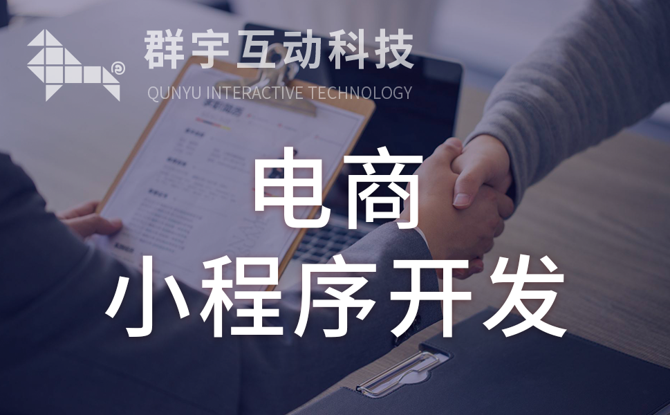 電商小程序開(kāi)發(fā)