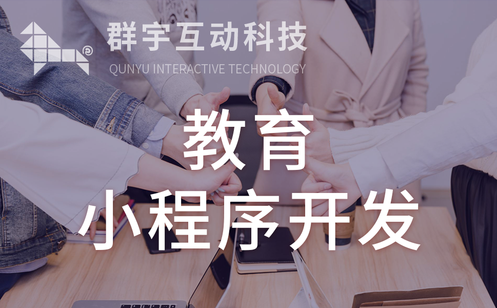 教育小程序開(kāi)發(fā)